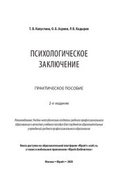 book Психологическое заключение. Практическое пособие