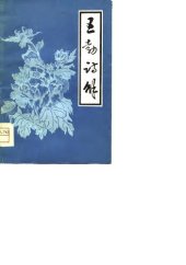 book 王勃诗解