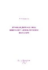 book Лучевая диагностика венозного ишемического инсульта