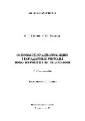 book Основы георадиолокации. Георадарные методы инженерного обследования. Учебное пособие