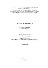 book Physics / Физика. Учебное пособие (практикум)