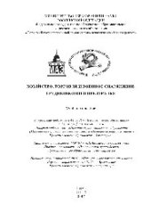 book Хозяйство, торговля и военное снаряжение средневекового Предуралья. Учебное пособие