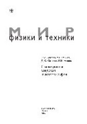 book Сканирующая зондовая нанотомография