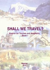 book Shall we travel? В 2-х частях. Часть I. Учебное пособие