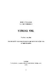 book Strike oil. Учебное пособие