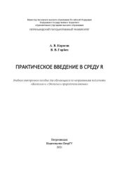 book Практическое введение в среду R