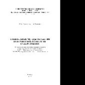 book Специальные методы обработки поверхностей. Технологии и оборудование. Учебное пособие