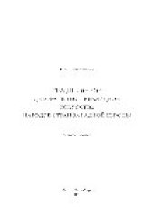 book Традиционное декоративно-прикладное искусство народов стран Западной Европы. Учебное пособие