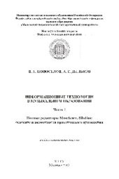 book Информационные технологии в музыкальном образовании. В 2 частях. Ч.1. Нотные редакторы MuseScore, Sibelius: освоение и возможности практического применения. Учебно-методическое пособие