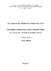 book Избранные вопросы пластической хирургии. В 3 частях. Ч.2. Реконструкция молочных желёз. Учебное пособие