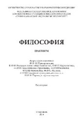 book Философия. Практикум