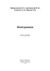 book Электроника. Учебное пособие