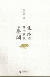 book 生活在哪个朝代最郁闷