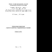 book Основы проектирования городских очистных сооружений водоотведения. Учебное пособие