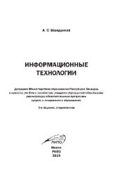 book Информационные технологии. Учебное пособие