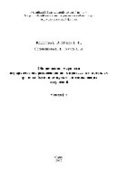 book Общие закономерности иерархических релаксационных процессов в металлах при воздействии импульсов проникающих излучений. Монография