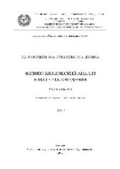 book Физико-химический анализ в материаловедении. В 2 томах. Т.2. Учебное пособие