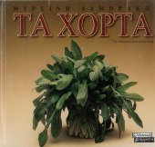 book Τα χόρτα