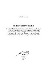 book История прически. Учебное пособие