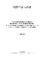 book Малоизученные страницы Великой Отечественной войны. Институт штрафных и дисциплинарных формирований и частей в военной истории России и Германии. Монография