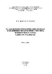 book Селекционно-генетические методы повышения продуктивности овец тонкорунных пород Северного Кавказа. Монография