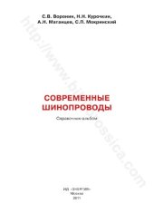 book СОВРЕМЕННЫЕ ШИНОПРОВОДЫ