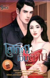 book โสเภณีเงินล้าน