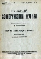 book Русский зоологический журнал. Том IV, выпуск 1 и 2