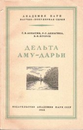 book Дельта Аму-Дарьи