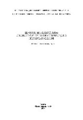 book Шунгиты Казахстана. Свойства и пути практического использования. Коллективная монография