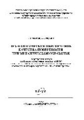 book Технологическое обеспечение качества поверхности при механической обработке. Лабораторный практикум