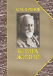 book КНИГА ЖИЗНИ