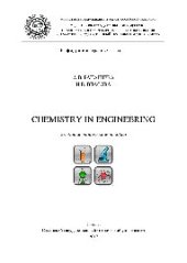 book Chemistry in engineering. Учебно-методическое пособие