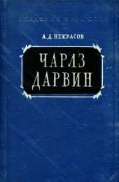 book Чарлз Дарвин