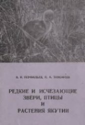 book Редкие и исчезающие звери, птицы и растения Якутии