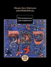 book Путеводитель растерянных