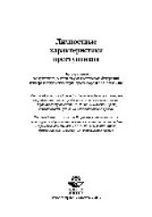 book Личностные характеристики преступников. Монография