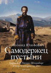 book Самодержец пустыни