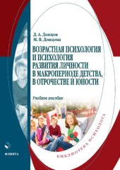 book Возрастная психология и психология развития личности в макропериоде детства, в отрочестве и юности: учебное пособие