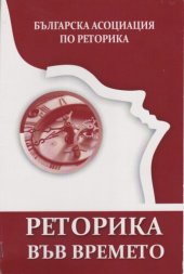 book PETOPИKA BЪB BPEMETO