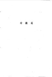 book 中国地方志民俗资料汇编: 华东卷（上中下册）