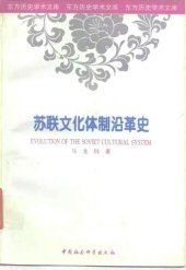 book 苏联文化体制沿革史