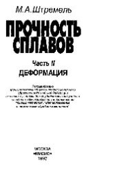 book Т.2: Деформация