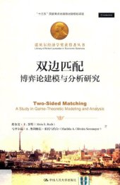 book 双边匹配: 博弈论建模与分析研究