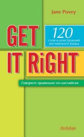 book Get it right = Говорите правильно по-английски. Учебное пособие