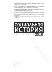 book Социальная история, 2010: ежегодник