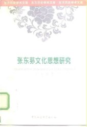 book 张东荪文化思想研究