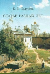 book СТАТЬИ РАЗНЫХ ЛЕТ