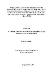 book Технология пластической обработки специальных сталей и сплавов