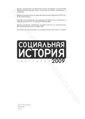 book Социальная история: Ежегодник 2009